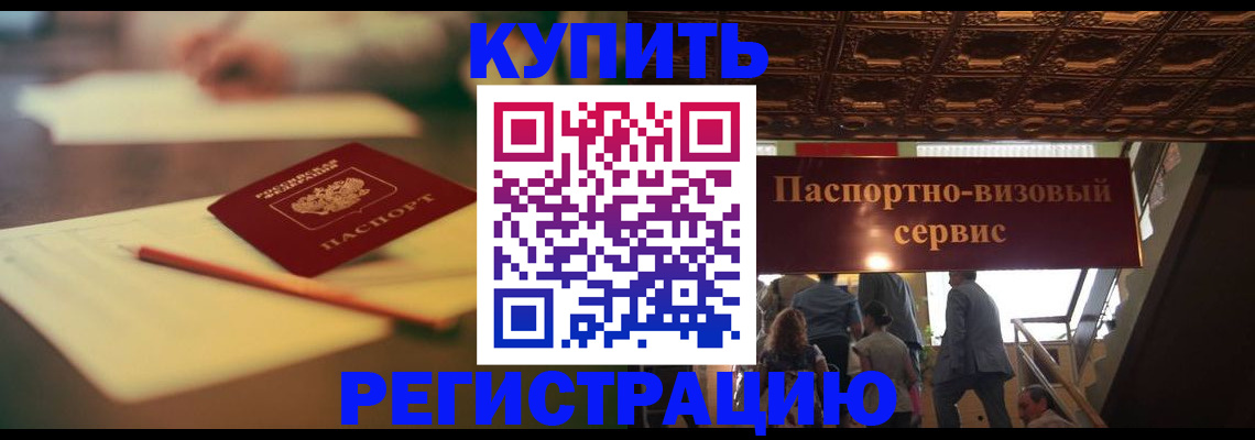 временная регистрация 2025 в Черемхово