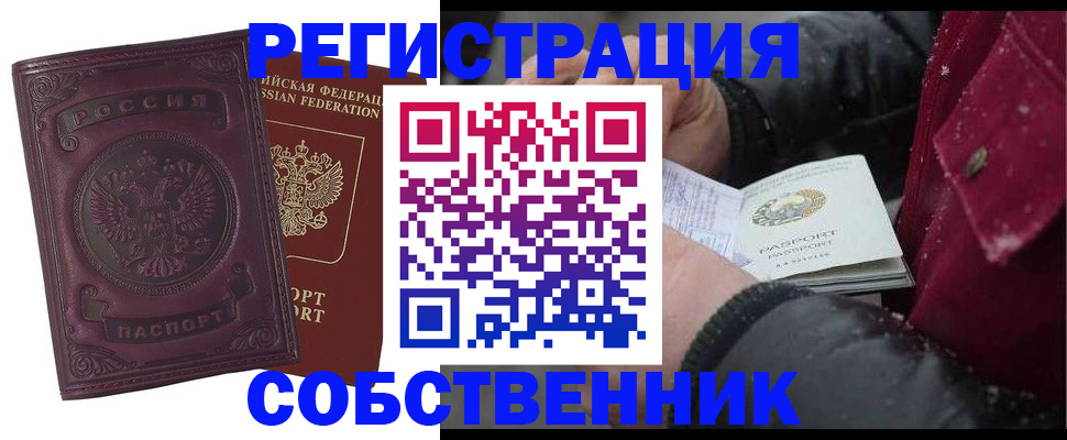 временная регистрация 2025 в Черемхово